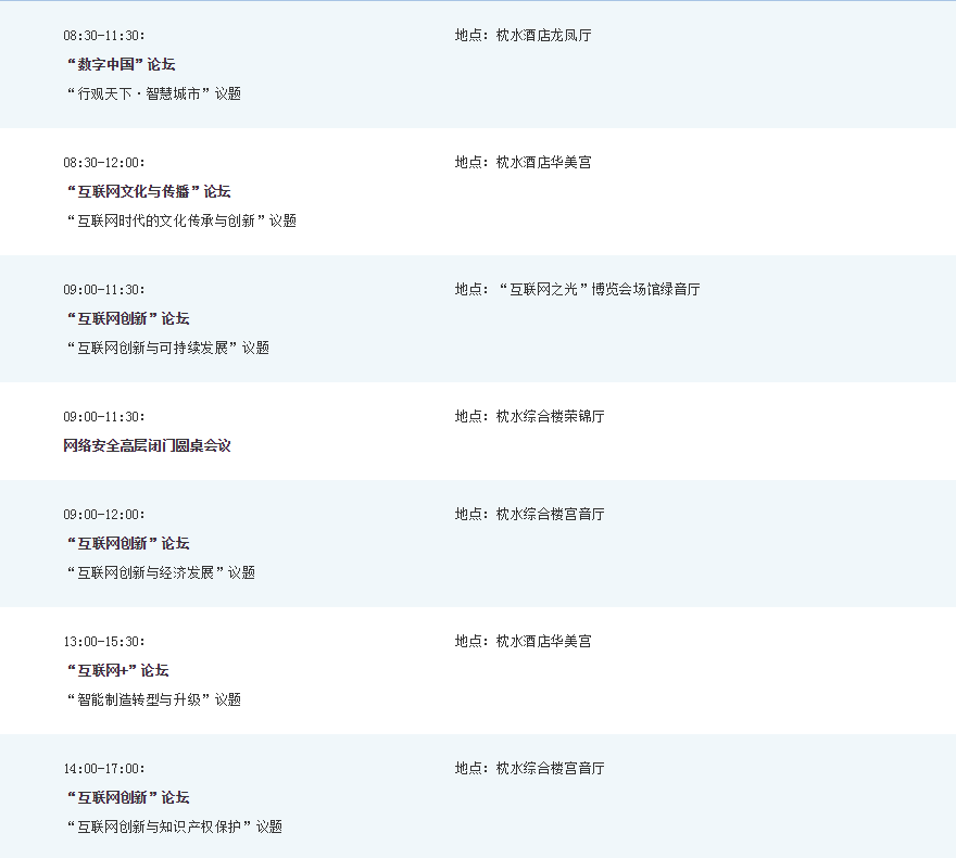 12月17日议程安排-1 12月17日议程安排-1
