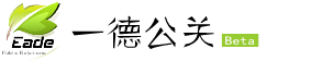 EadePR一德公关 EadePR一德公关