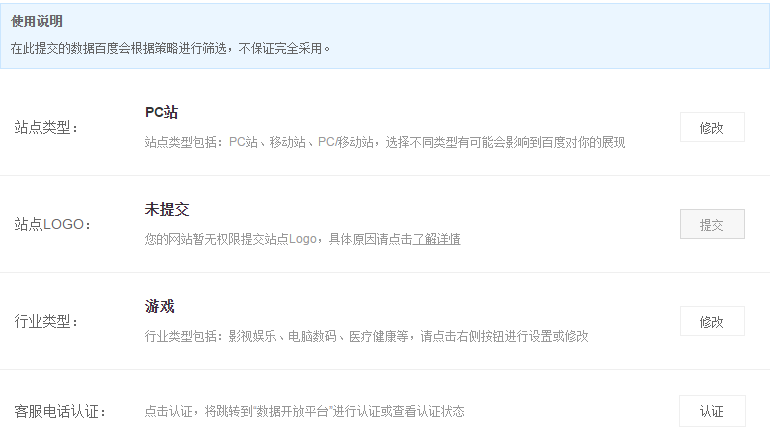 百度站长完善网站信息 百度站长完善网站信息