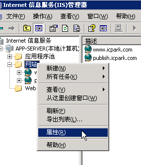gzip开启步骤:网站属性菜单 gzip开启步骤:网站属性菜单