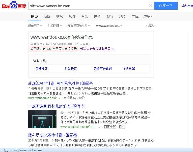 豌豆壳百度site收录数据 豌豆壳百度site收录数据