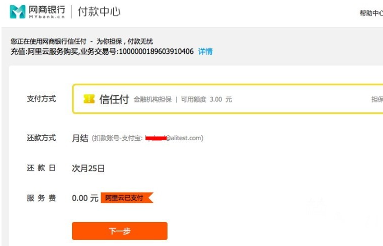 信用付开通支付步骤 信用付开通支付步骤