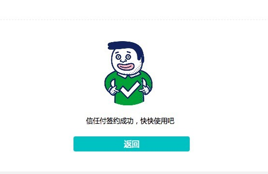 网商银行信任付 网商银行信任付