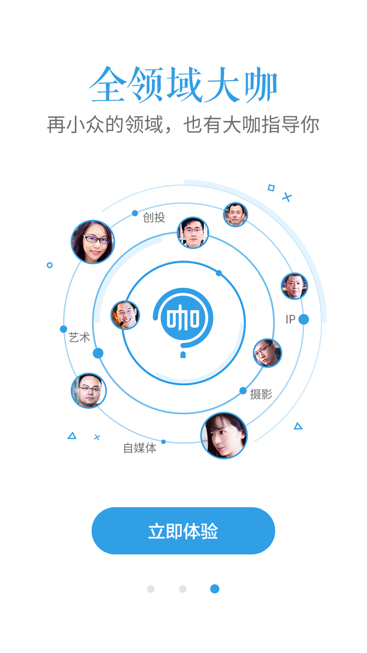 百度问咖:多领域大咖 百度问咖:多领域大咖