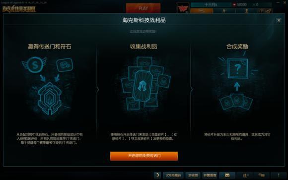 海克斯科技传送门玩法 海克斯科技传送门玩法