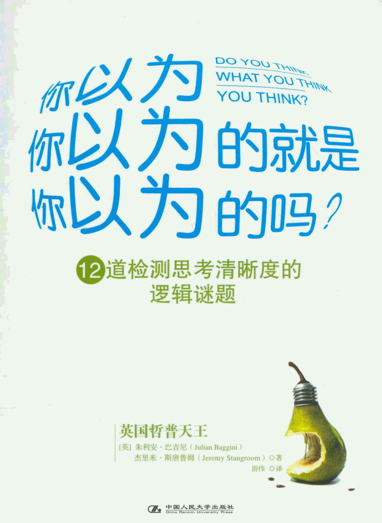 你以为你以为的就是你以为吗? 你以为你以为的就是你以为吗?