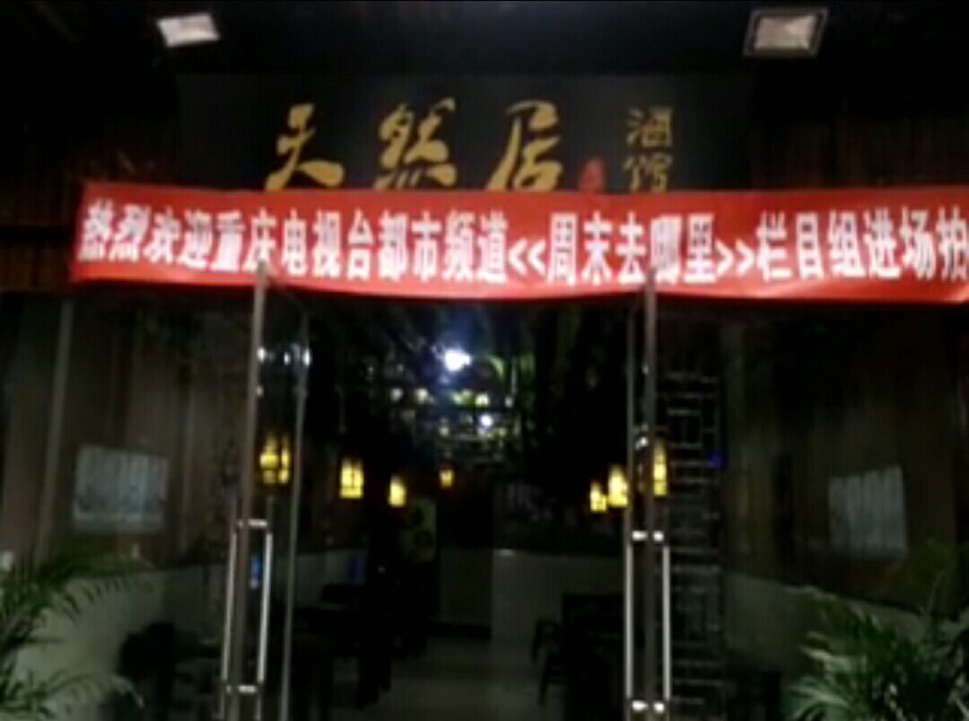 重庆酒馆 重庆酒馆