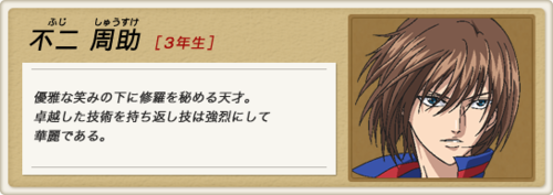 不二周助 不二周助