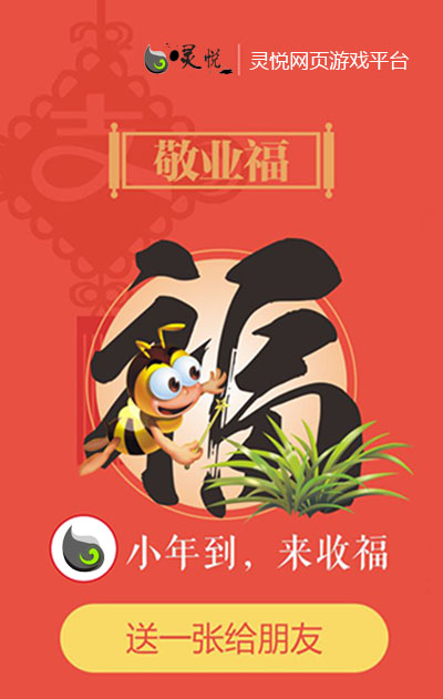 支付宝AR迎新年,集五福,灵悦游戏平台帮你集齐敬业福 支付宝AR迎新年,集五福,灵悦游戏平台帮你集齐敬业福