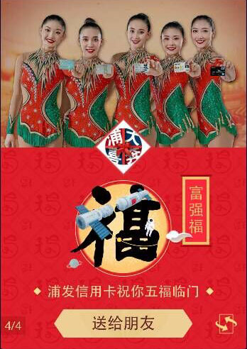 富强福,福卡 富强福,福卡