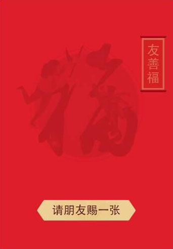 友善福,福卡 友善福,福卡