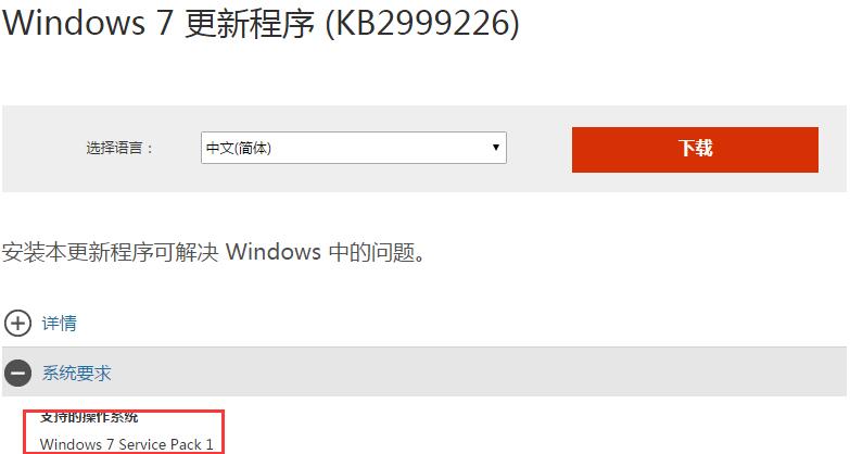 微软官网下载KB2999226补丁更新程序 微软官网下载KB2999226补丁更新程序