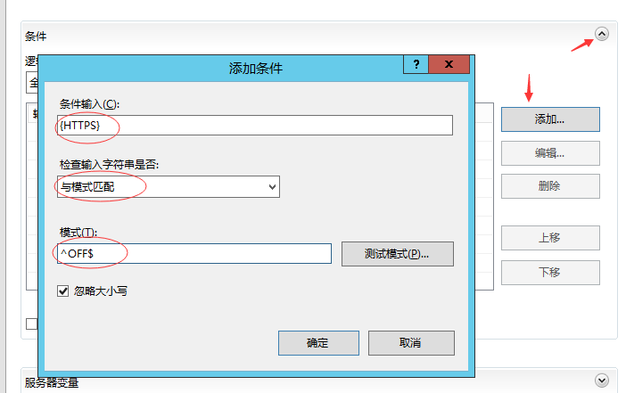 添加https匹配条件 添加https匹配条件