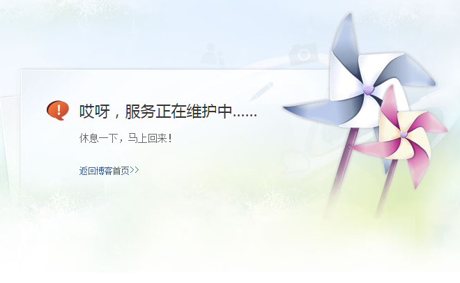 哎呀,服务正在维护中…… 休息一下,马上回来! 返回博客首页>> 哎呀,服务正在维护中…… 休息一下,马上回来! 返回博客首页>>