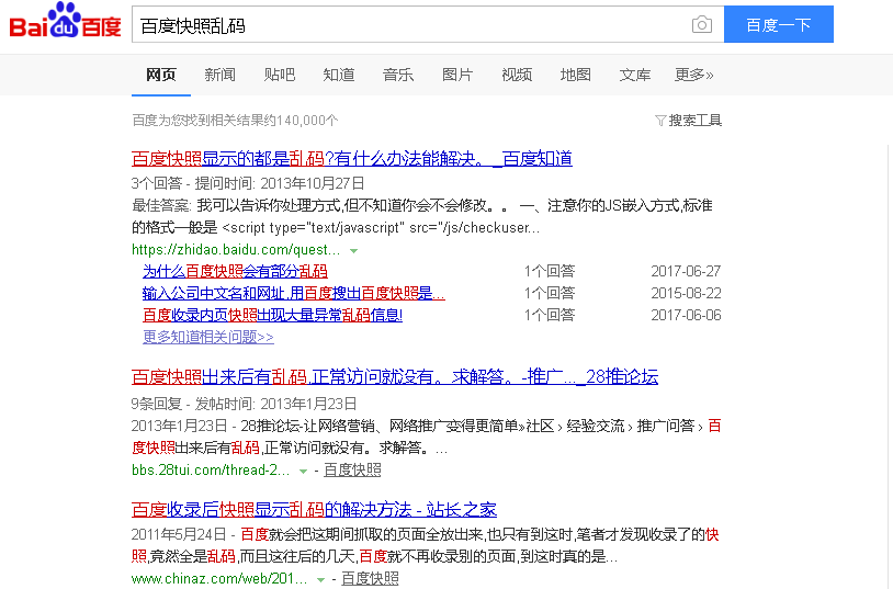 百度seo干货:百度快照乱码搜索结果可能影响seo排名 百度seo干货:百度快照乱码搜索结果可能影响seo排名