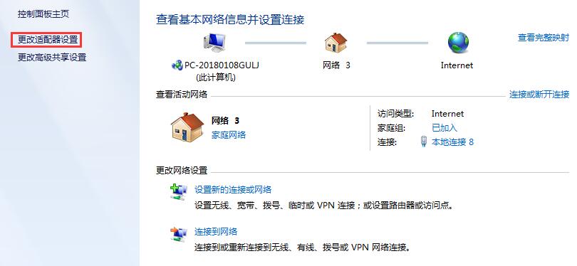 更改适配器设置 更改适配器设置