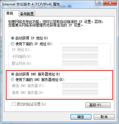 自动获取DNS服务器设置 自动获取DNS服务器设置