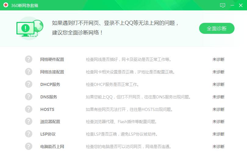 百度安全卫士360安全卫士断网急救箱 百度安全卫士360安全卫士断网急救箱