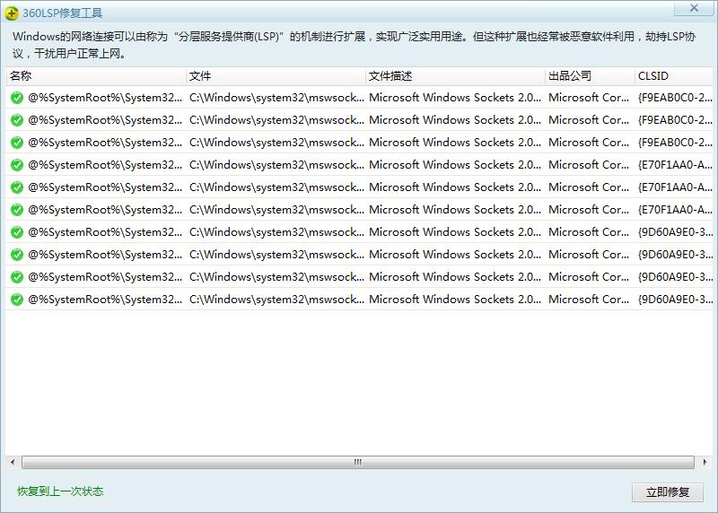 LSP修复重置 LSP修复重置